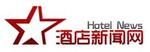 酒店新聞網
