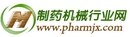 制藥機械行業網