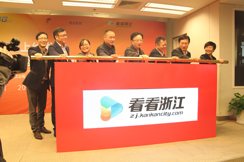 看看浙江網正式上線 攜手省電信、省消保委助力透明消費