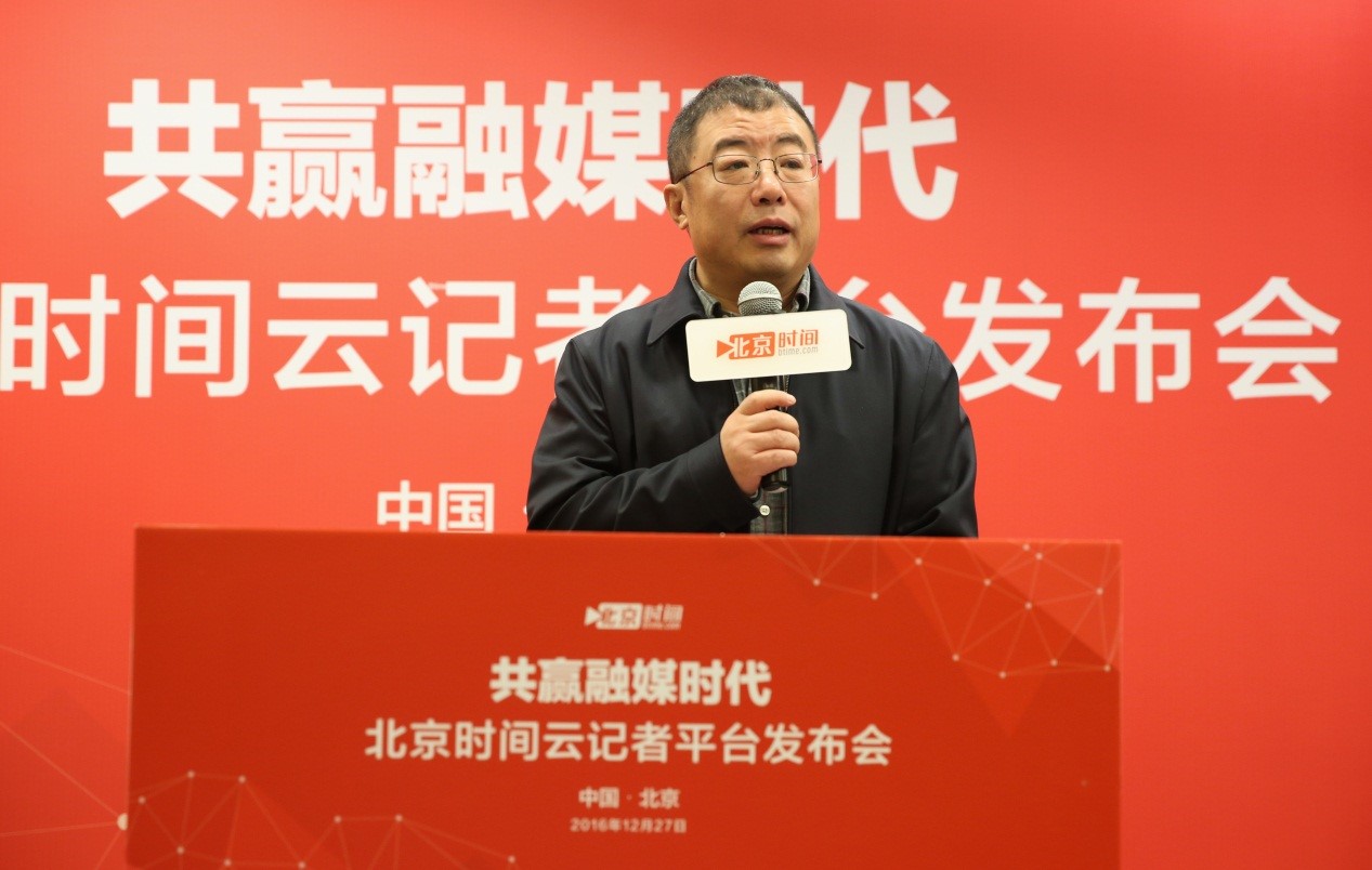 共聚北京時間 開創媒體傳播新時代