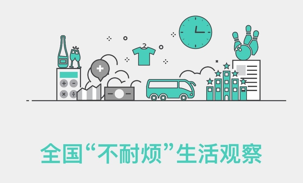 帝都人民最“不耐煩”，魔都人民最“優雅”，深圳人民最“移動”｜美通社頭條