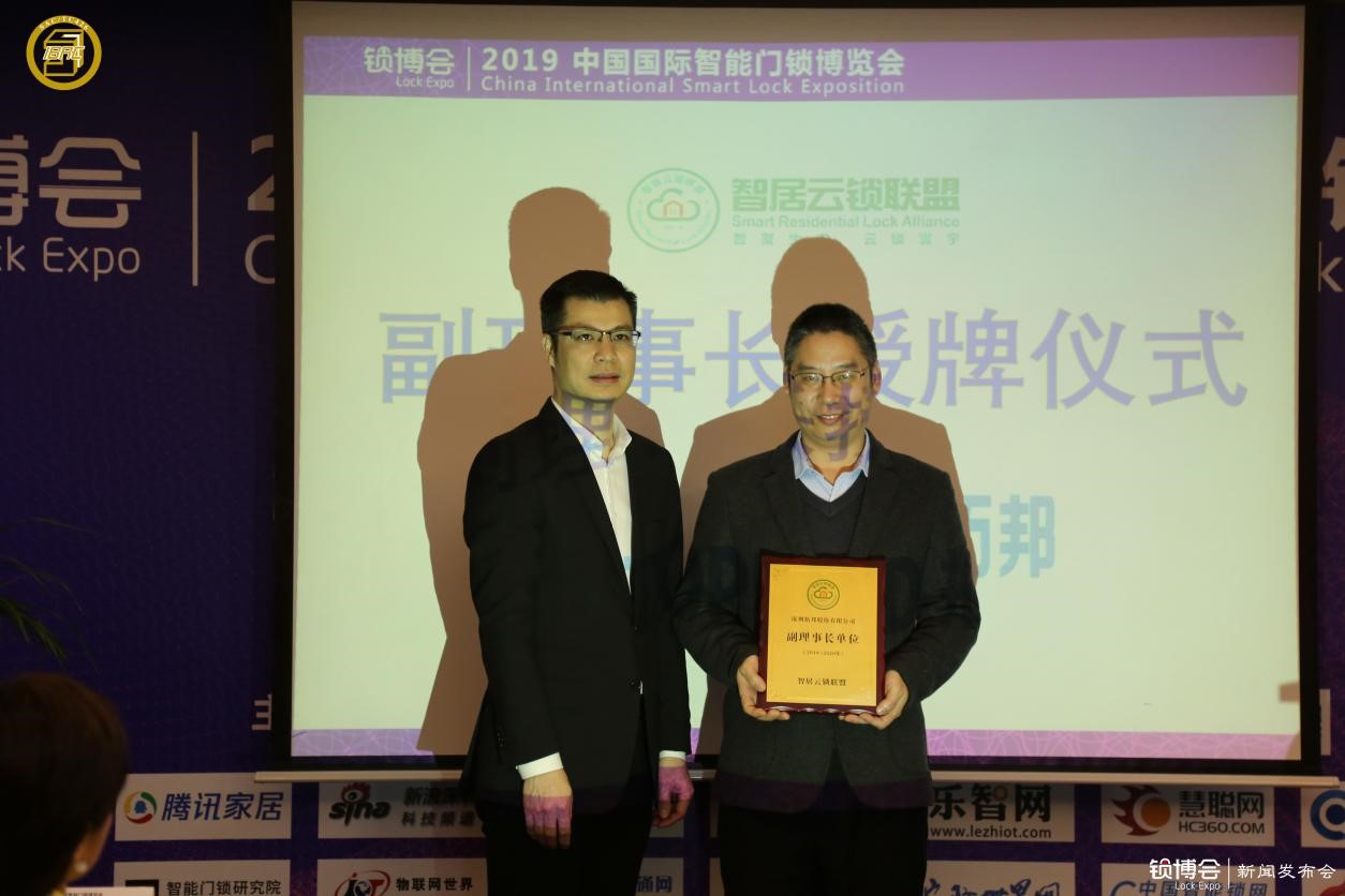   （深圳拓邦股份有限公司、全國智標委智能門鎖標準工作組以及智居云鎖聯盟授牌合影）