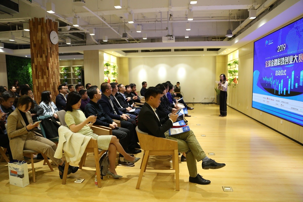 “2019全球金融科技創業大賽”啟動儀式在京舉辦