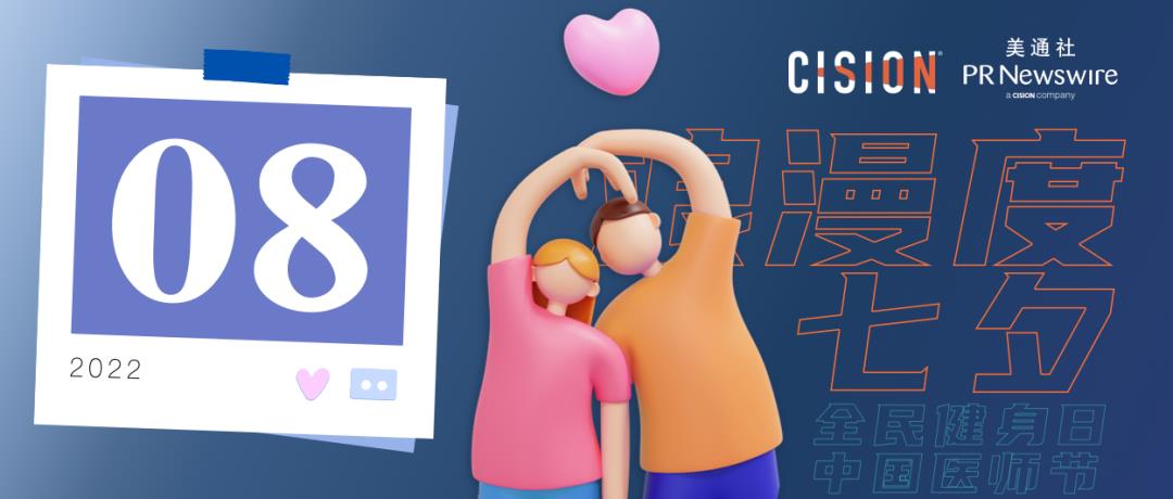 這個七夕，PR人要做好這三件事