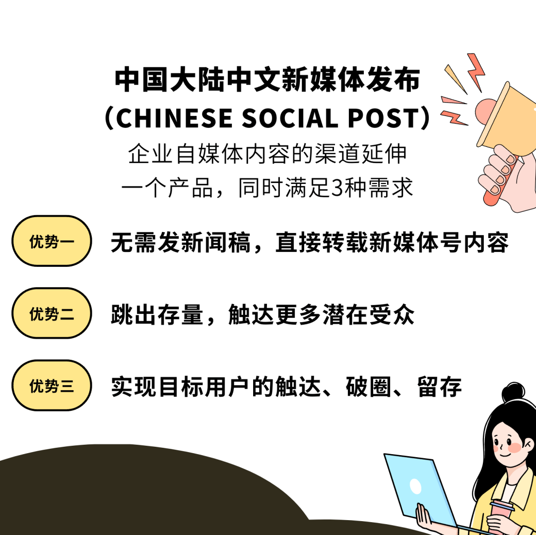 一招搞定，企業內容破圈 | 美通社新發布產品