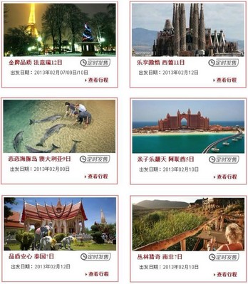 眾信旅游12月21日“定時發售”產品具體價格將于2012年12月21日12:21隆重推出