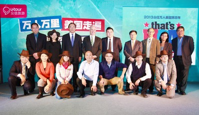 眾信旅游“2013年美國旅游年”大型活動發布會現場圖片
