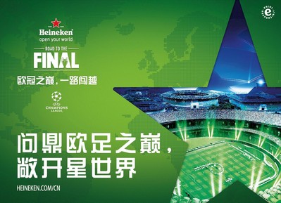 “歐冠之巔 一路闖越”喜力啤酒為您帶來歐冠決賽觀戰星體驗 
