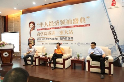 管理學(xué)院姚錚教授與朱波、童士豪兩位嘉賓進行互動對話環(huán)節(jié)