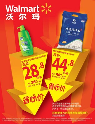 沃爾瑪購物廣場(chǎng)“省心價(jià)”商品培元福寒地珍珠米（10公斤裝）和飄柔滋潤(rùn)去屑洗發(fā)露（750毫升裝）的價(jià)格有效期將持續(xù)到今年12月