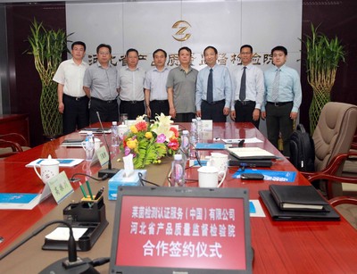 德國萊茵TUV與河北省產品質量監督檢察院簽署合作協議