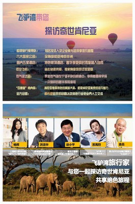 驢媽媽旅游網高端品牌“飛驢灣”旅行家邀您一起探訪奇世肯尼亞，共享絕色旅程