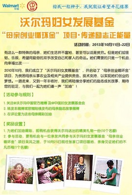 沃爾瑪“為創業母親喝彩，傳播勵志正能量”微博線上活動海報