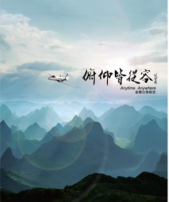 金鹿公務：中國專業公務航空的締造者和絕對領先者